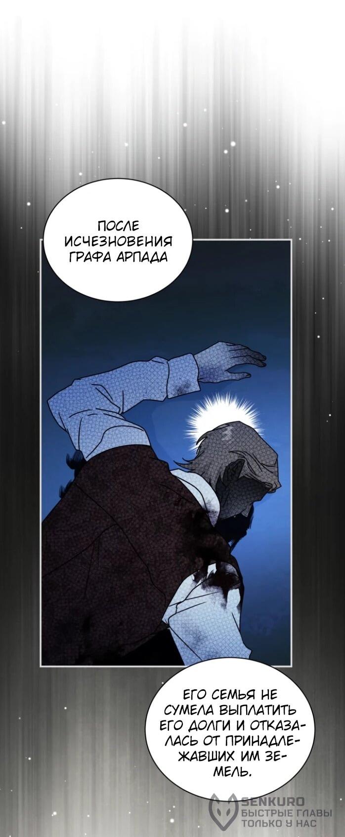 Манга Я стала главой семьи - Глава 117 Страница 58