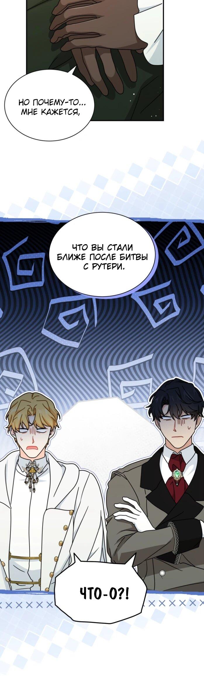 Манга Я стала главой семьи - Глава 117 Страница 23