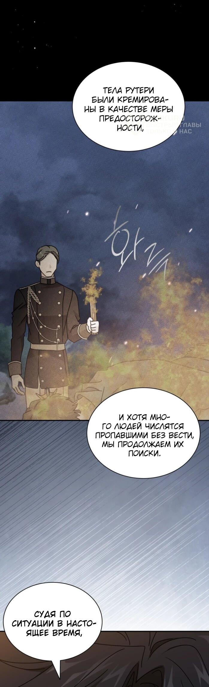 Манга Я стала главой семьи - Глава 117 Страница 46