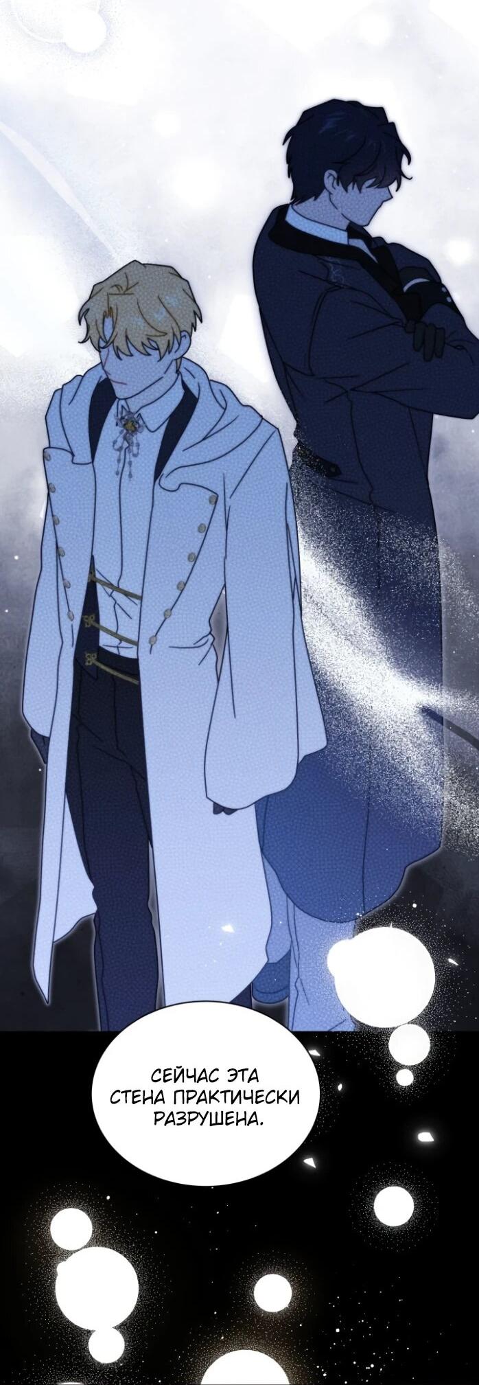 Манга Я стала главой семьи - Глава 117 Страница 25