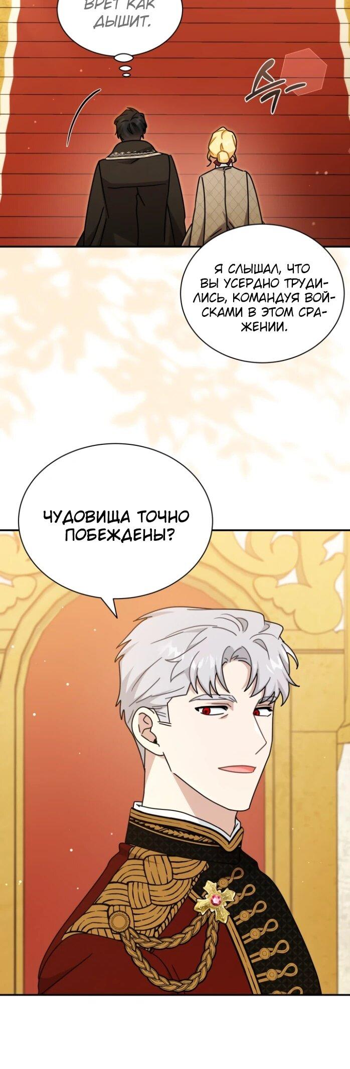 Манга Я стала главой семьи - Глава 117 Страница 43