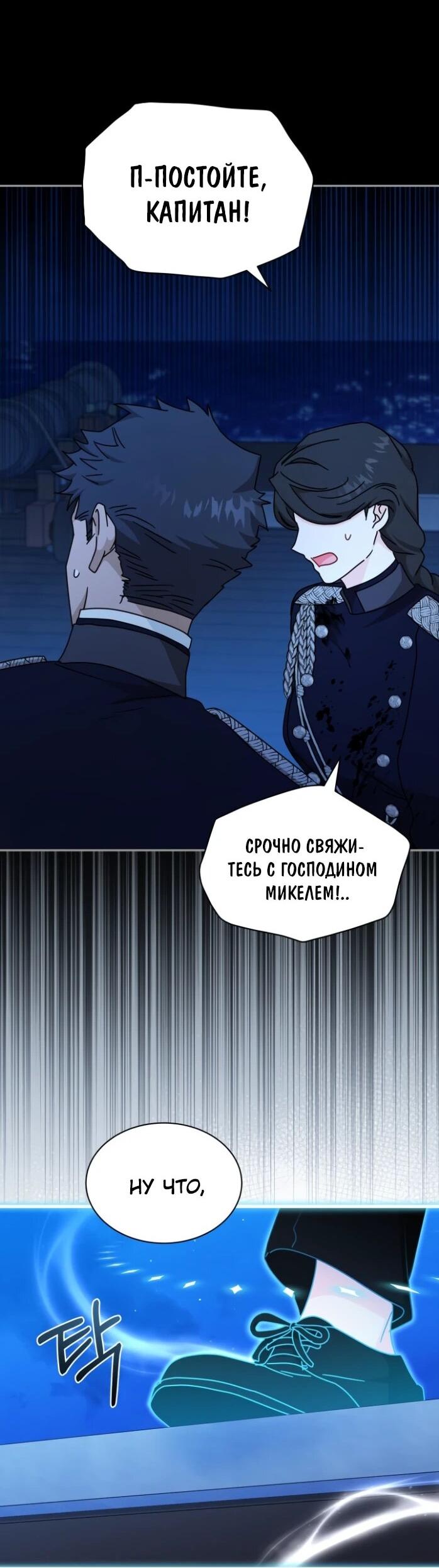 Манга Я стала главой семьи - Глава 116 Страница 36