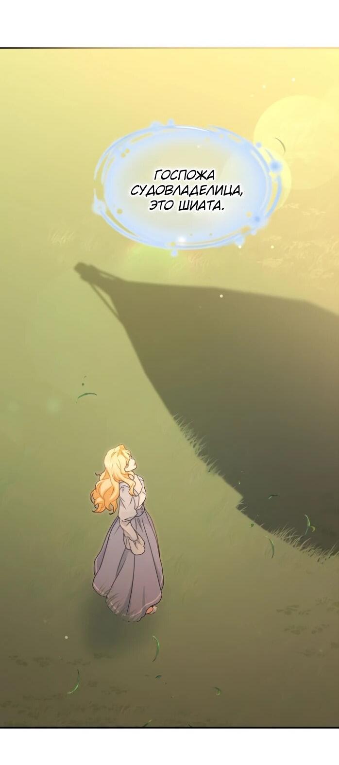 Манга Я стала главой семьи - Глава 116 Страница 59