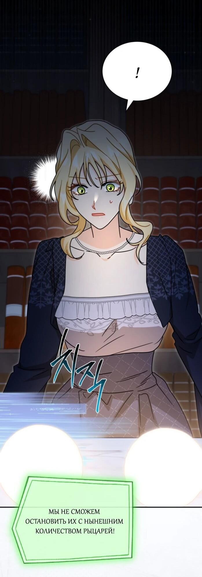 Манга Я стала главой семьи - Глава 116 Страница 6