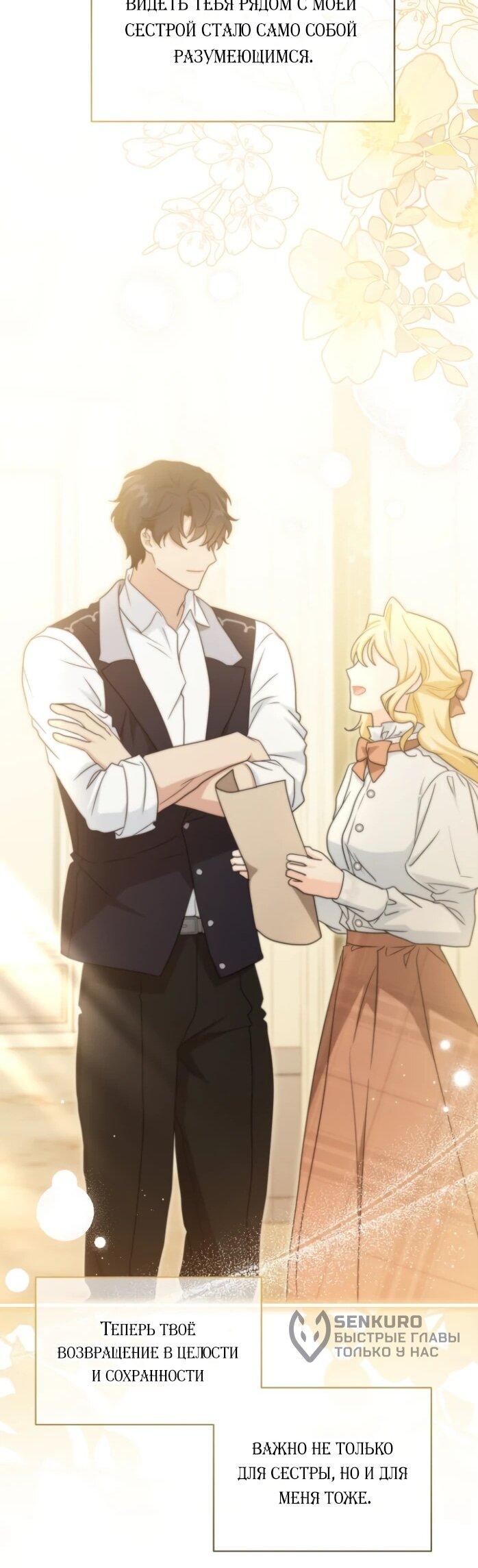 Манга Я стала главой семьи - Глава 116 Страница 54