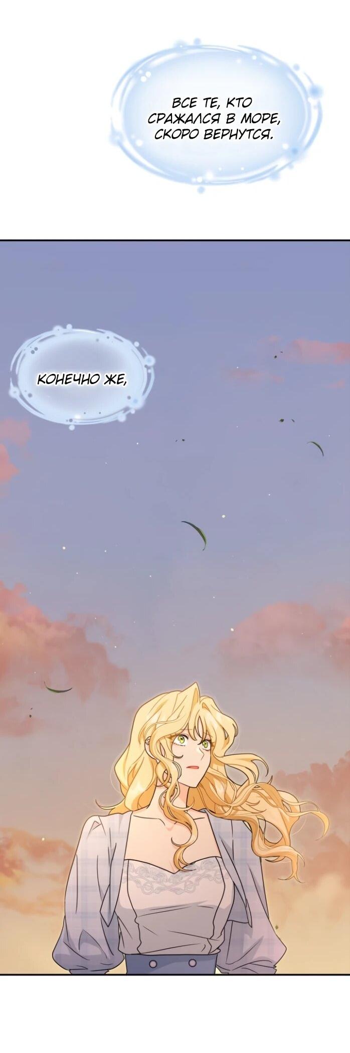 Манга Я стала главой семьи - Глава 116 Страница 60