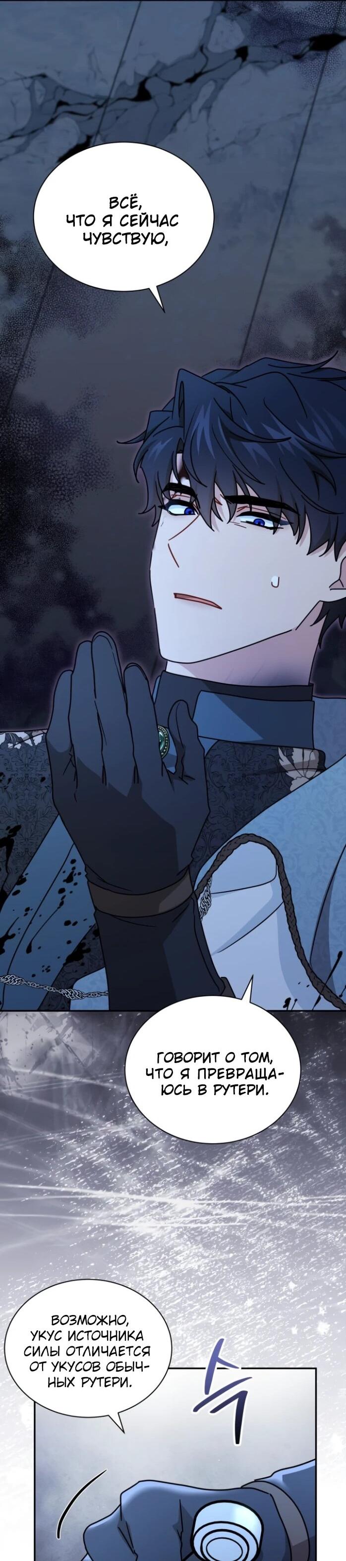 Манга Я стала главой семьи - Глава 116 Страница 33