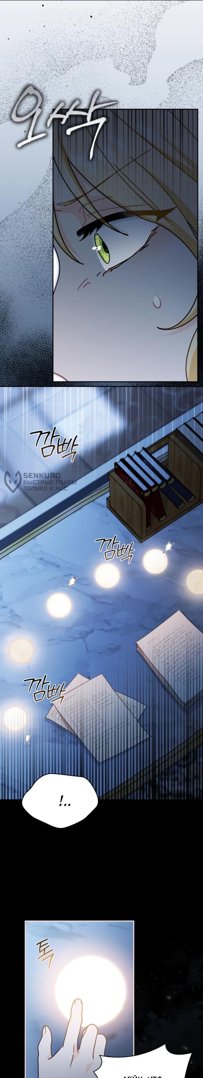 Манга Я стала главой семьи - Глава 116 Страница 4