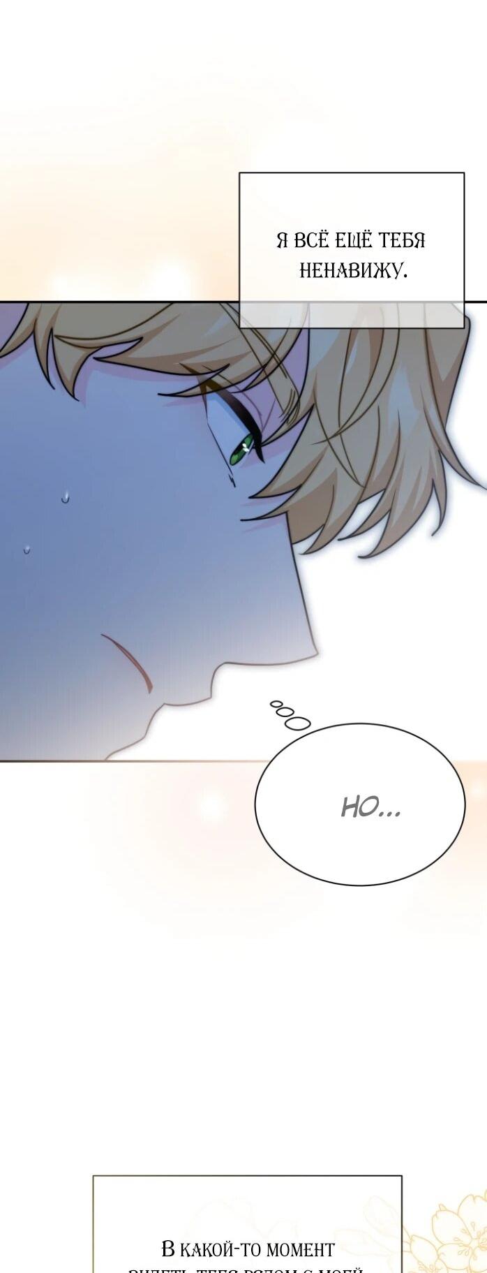 Манга Я стала главой семьи - Глава 116 Страница 53