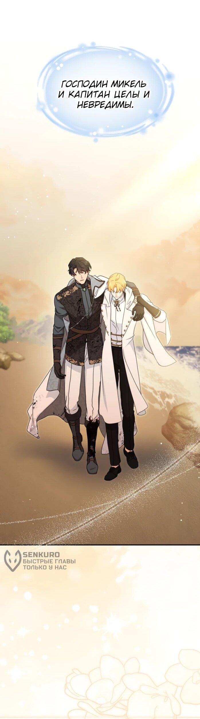 Манга Я стала главой семьи - Глава 116 Страница 61