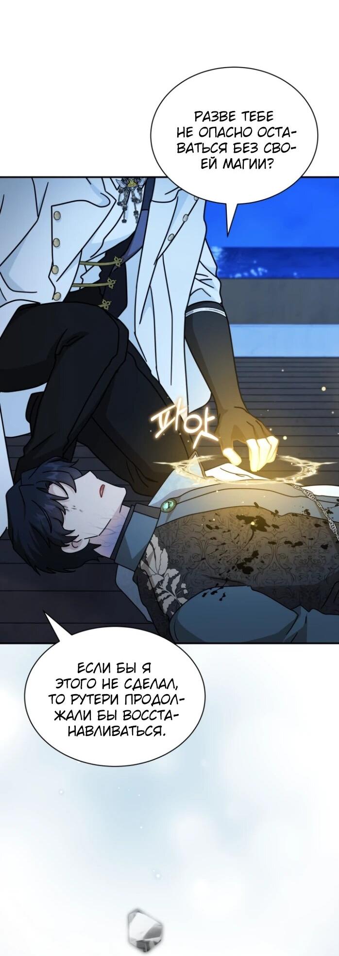 Манга Я стала главой семьи - Глава 116 Страница 40