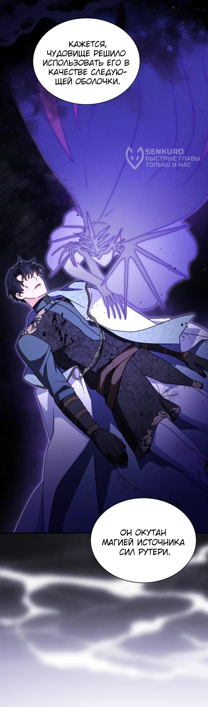 Манга Я стала главой семьи - Глава 116 Страница 45