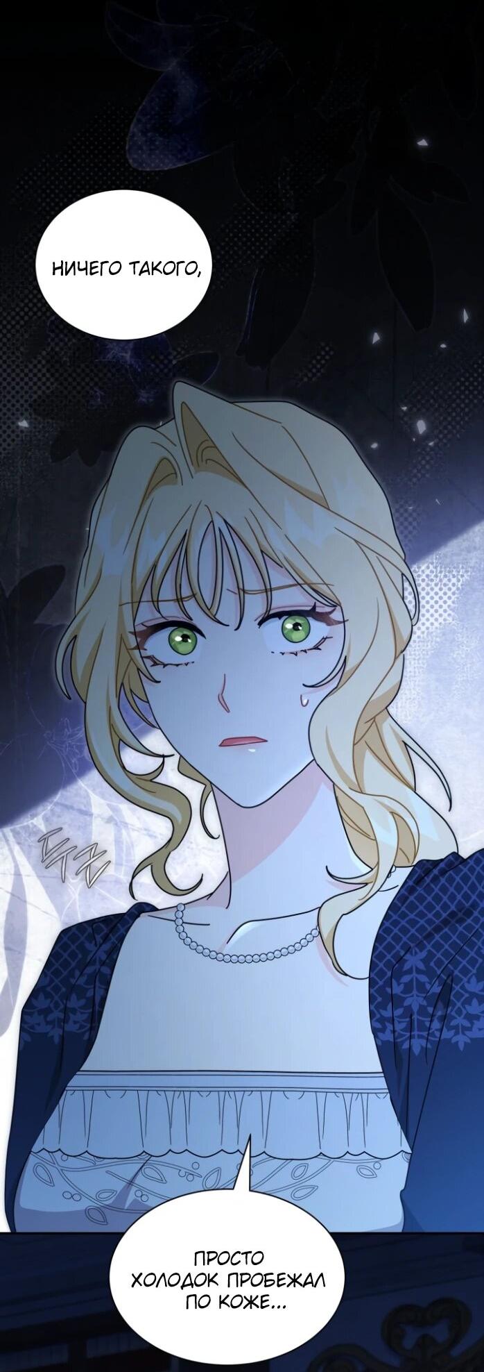 Манга Я стала главой семьи - Глава 116 Страница 2