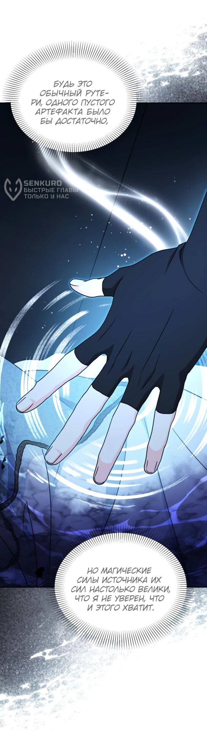 Манга Я стала главой семьи - Глава 116 Страница 50