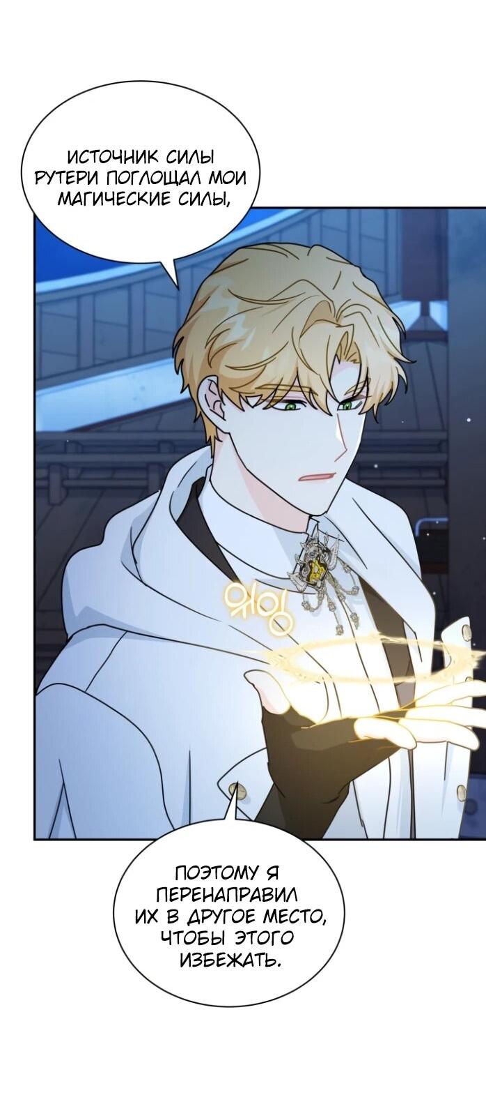 Манга Я стала главой семьи - Глава 116 Страница 39