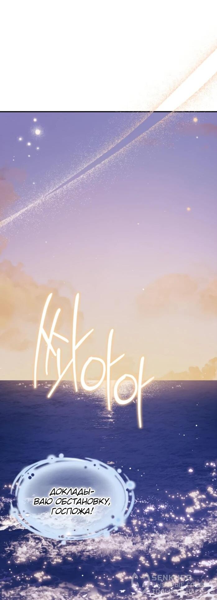 Манга Я стала главой семьи - Глава 116 Страница 57