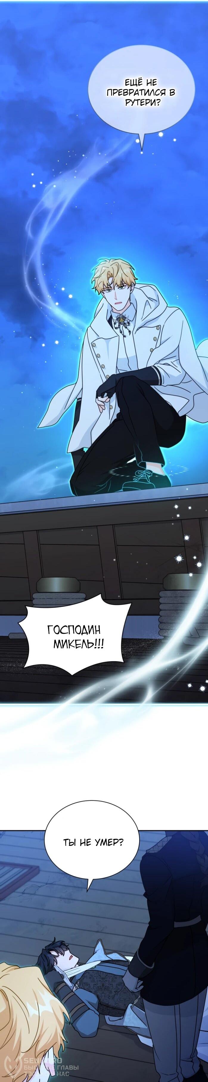 Манга Я стала главой семьи - Глава 116 Страница 37