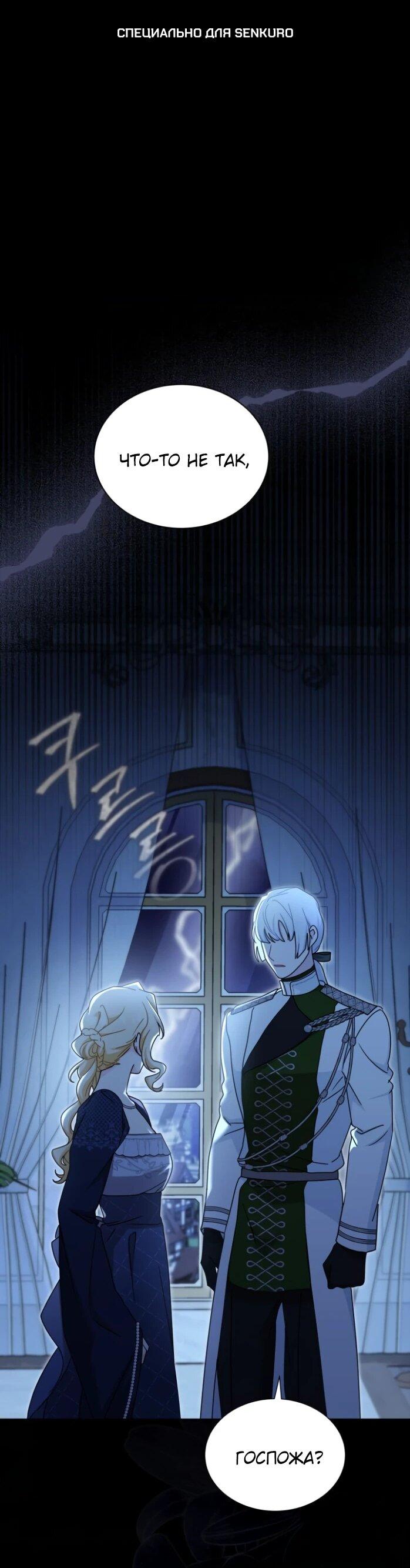 Манга Я стала главой семьи - Глава 116 Страница 1