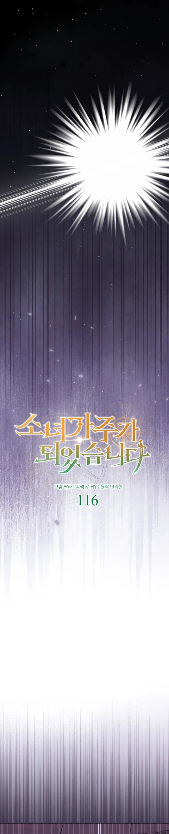 Манга Я стала главой семьи - Глава 116 Страница 9