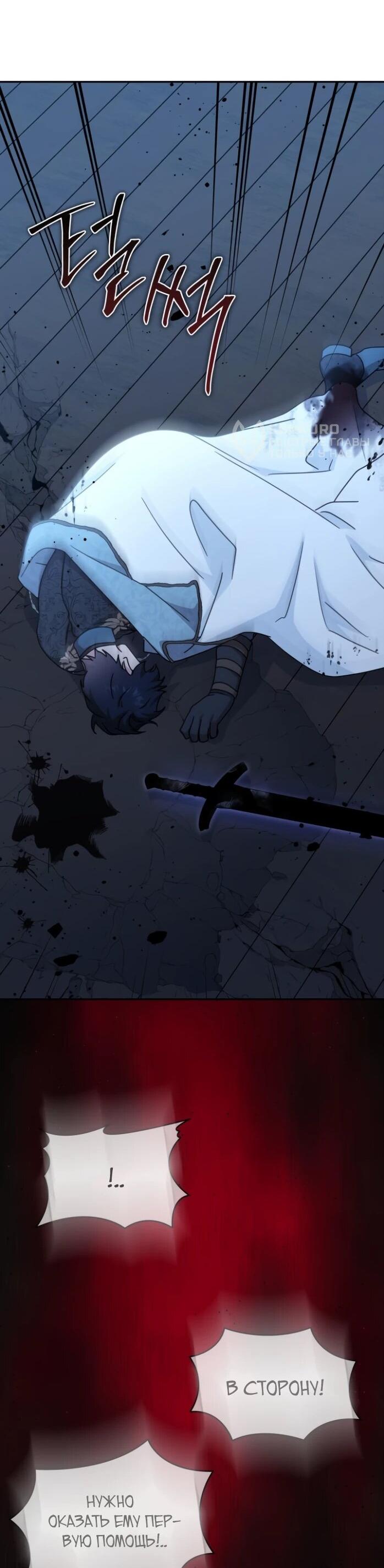 Манга Я стала главой семьи - Глава 116 Страница 24