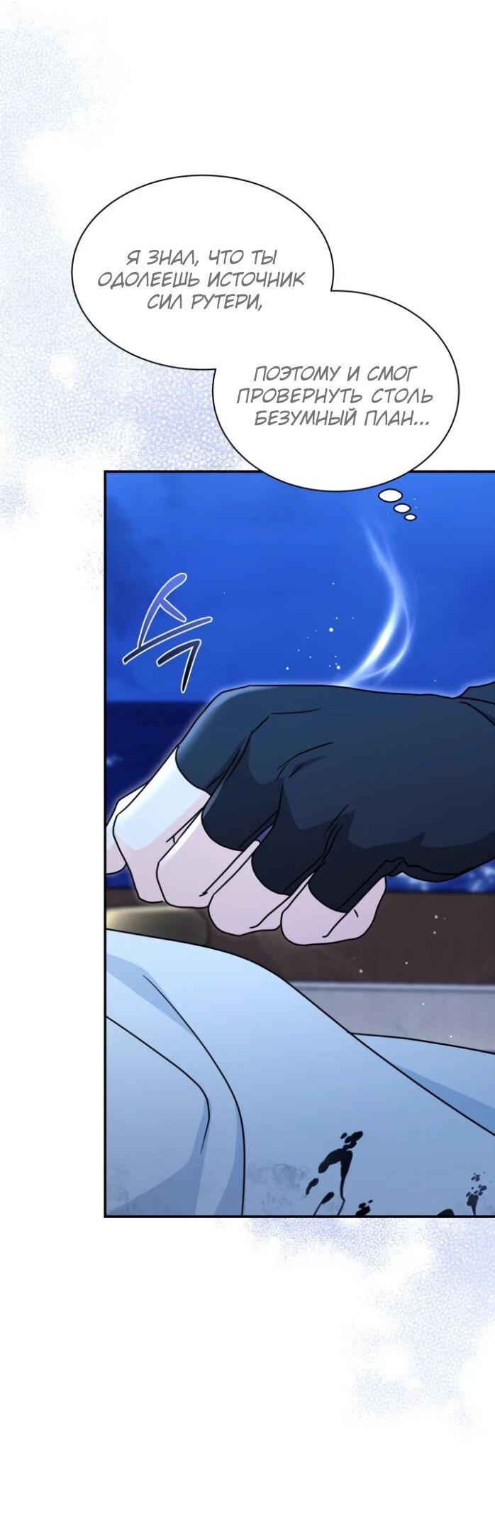 Манга Я стала главой семьи - Глава 116 Страница 43