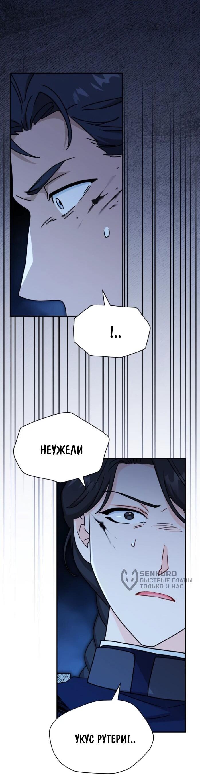 Манга Я стала главой семьи - Глава 116 Страница 31