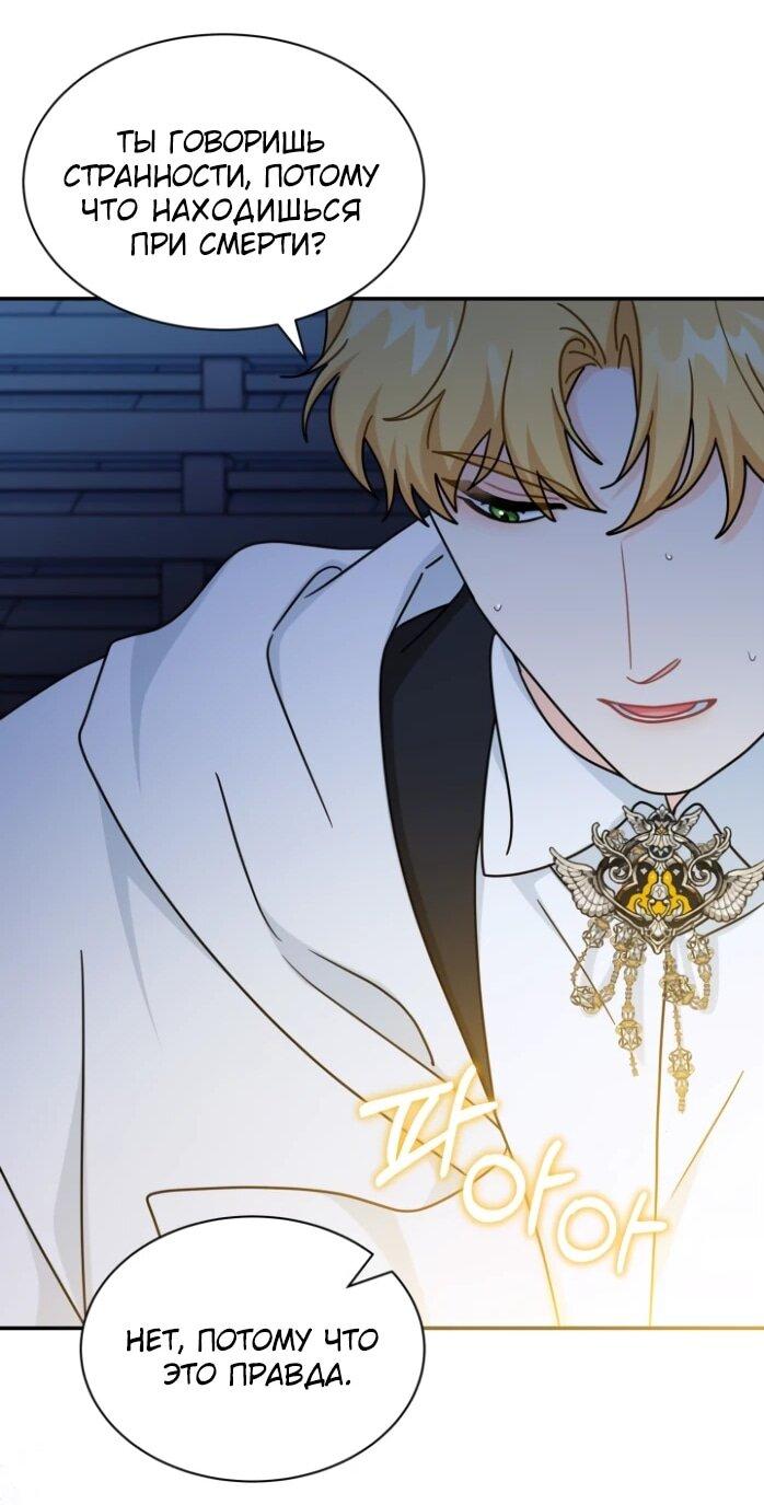 Манга Я стала главой семьи - Глава 116 Страница 42