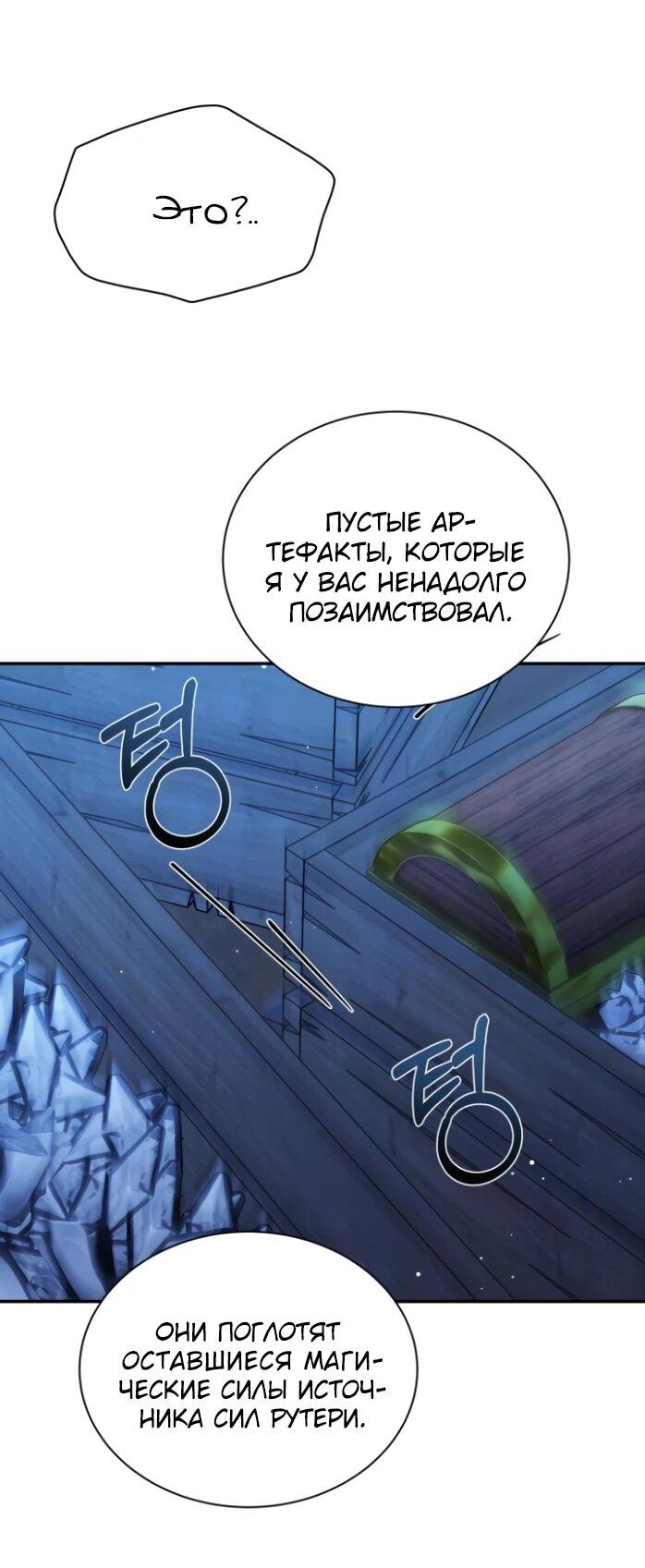 Манга Я стала главой семьи - Глава 116 Страница 49