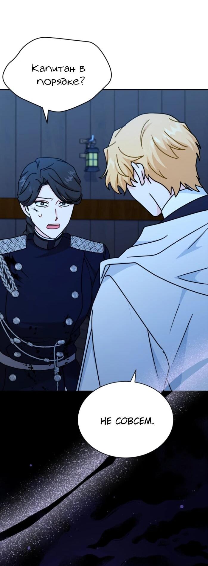 Манга Я стала главой семьи - Глава 116 Страница 44