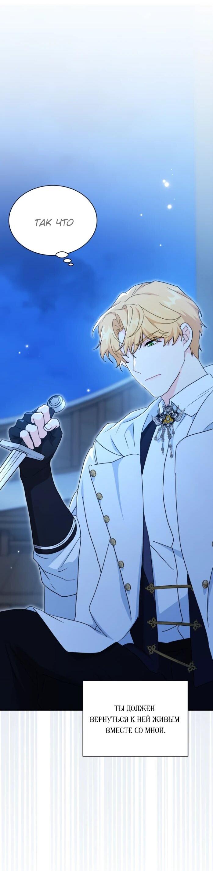 Манга Я стала главой семьи - Глава 116 Страница 55