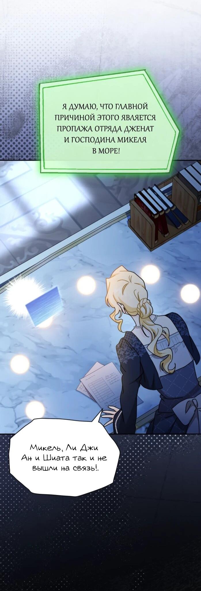 Манга Я стала главой семьи - Глава 116 Страница 7