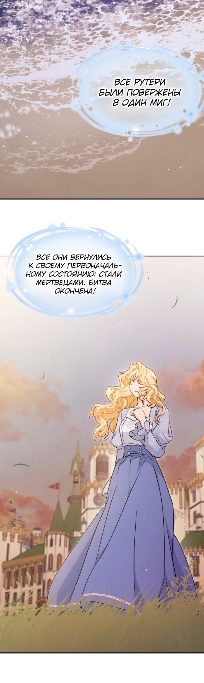 Манга Я стала главой семьи - Глава 116 Страница 58