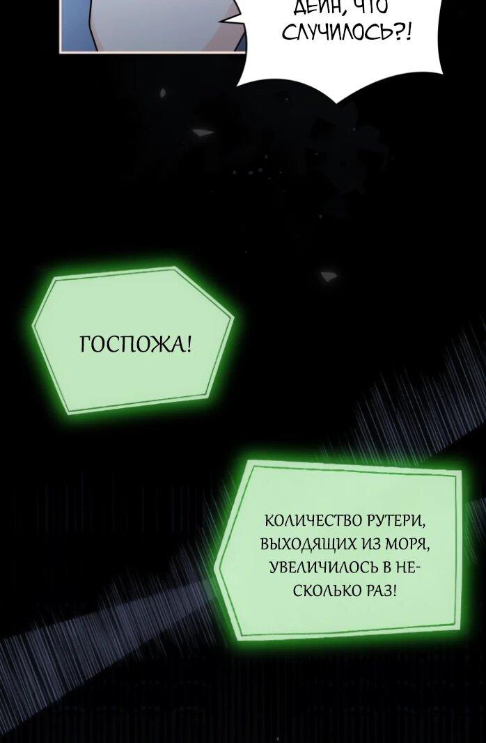 Манга Я стала главой семьи - Глава 116 Страница 5