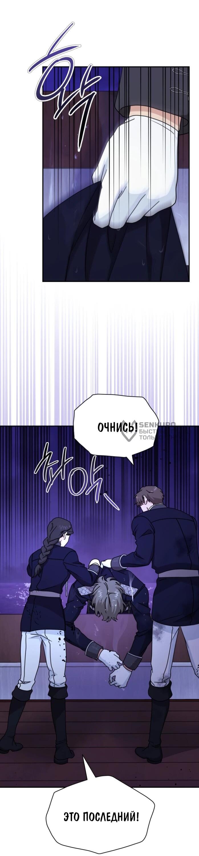 Манга Я стала главой семьи - Глава 115 Страница 12