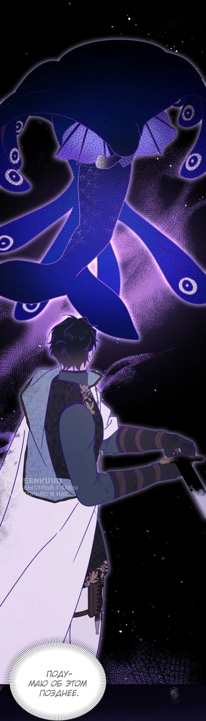 Манга Я стала главой семьи - Глава 115 Страница 46