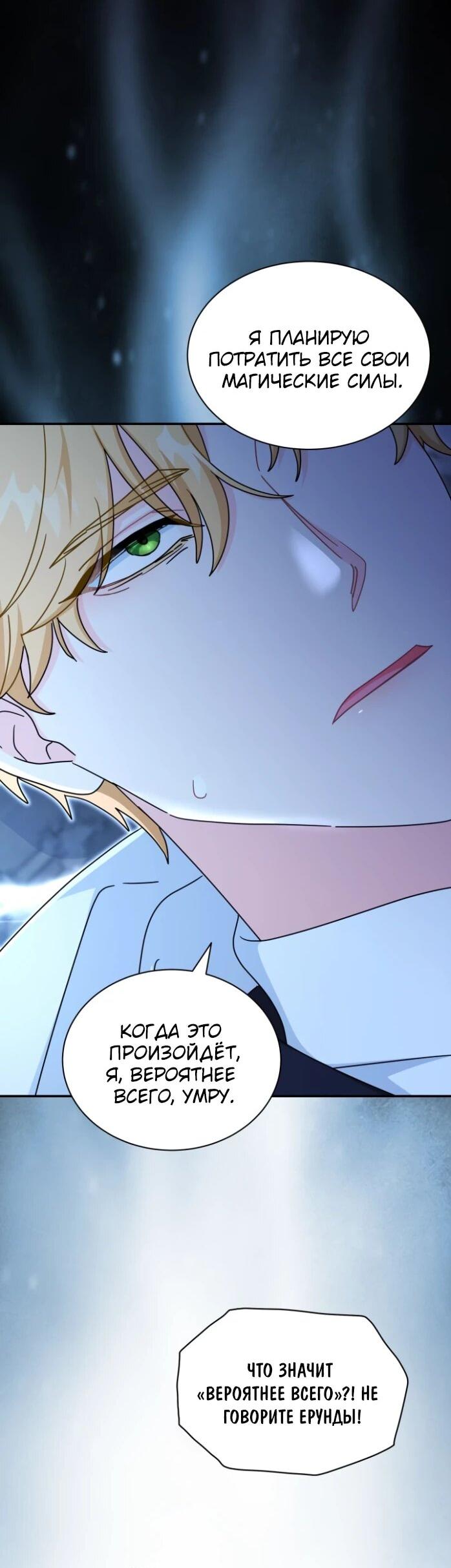 Манга Я стала главой семьи - Глава 115 Страница 2