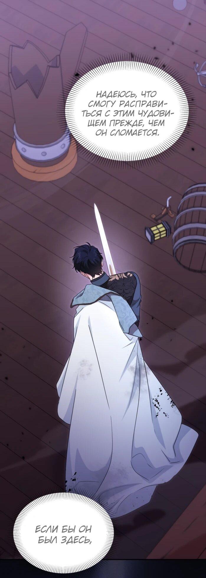 Манга Я стала главой семьи - Глава 115 Страница 29