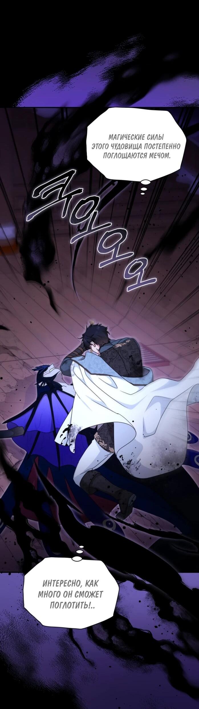 Манга Я стала главой семьи - Глава 115 Страница 52