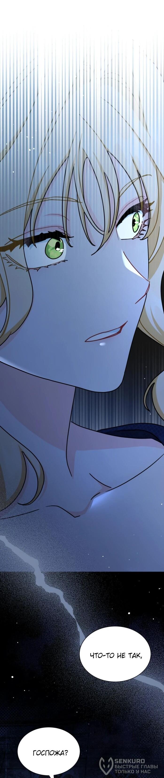 Манга Я стала главой семьи - Глава 115 Страница 56