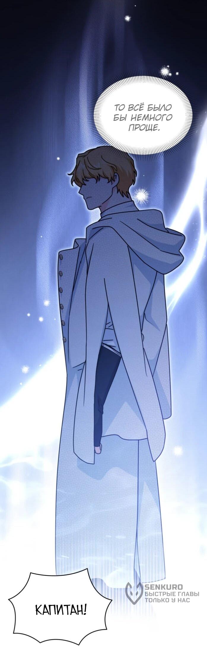 Манга Я стала главой семьи - Глава 115 Страница 30