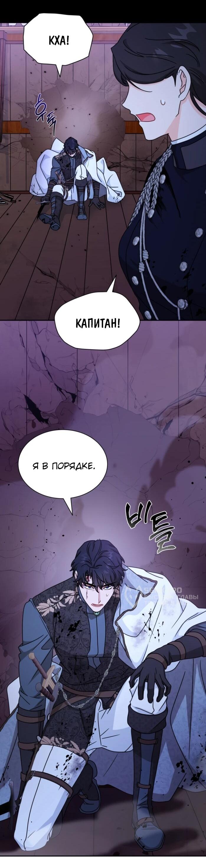 Манга Я стала главой семьи - Глава 115 Страница 26