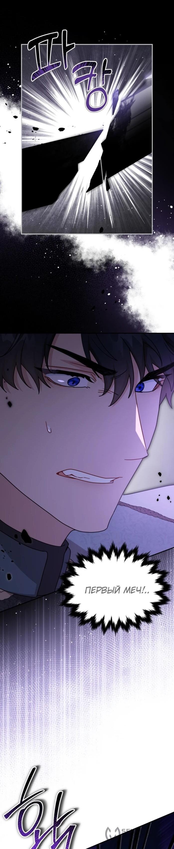 Манга Я стала главой семьи - Глава 115 Страница 18