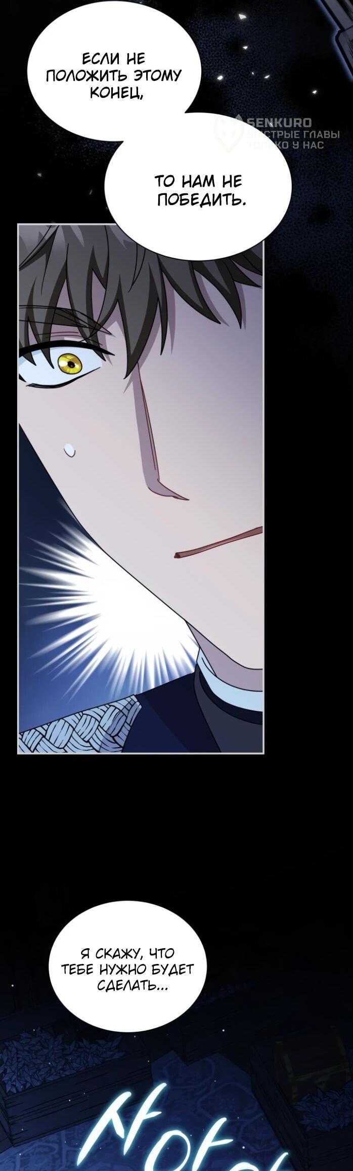 Манга Я стала главой семьи - Глава 115 Страница 5