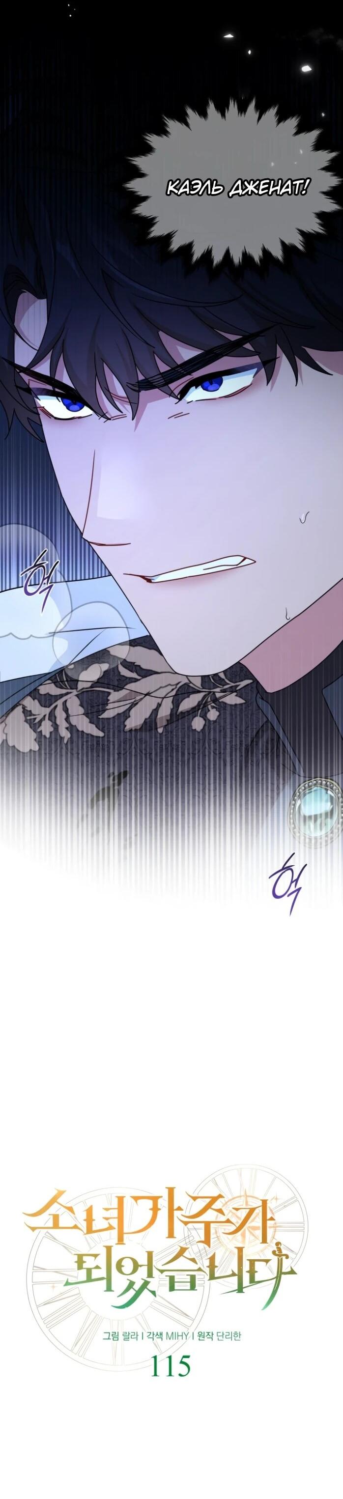 Манга Я стала главой семьи - Глава 115 Страница 10