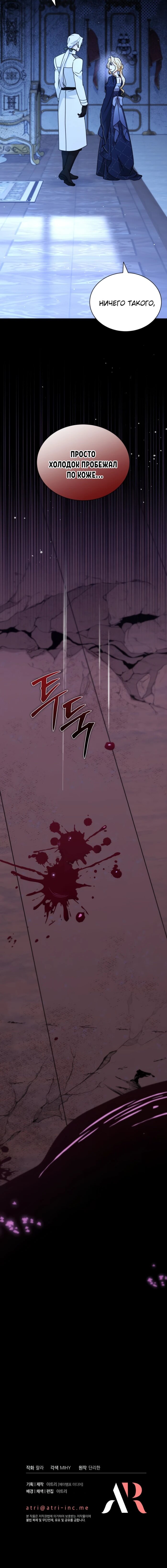 Манга Я стала главой семьи - Глава 115 Страница 57