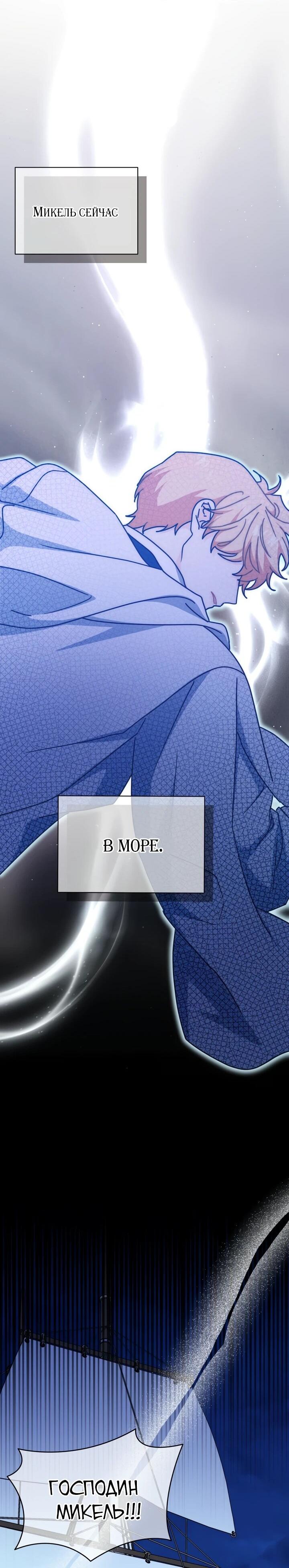 Манга Я стала главой семьи - Глава 114 Страница 45