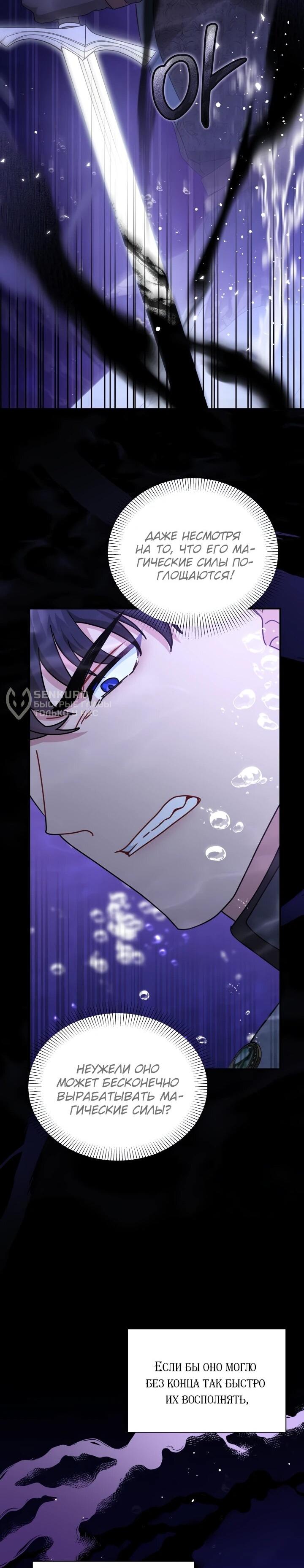 Манга Я стала главой семьи - Глава 114 Страница 41