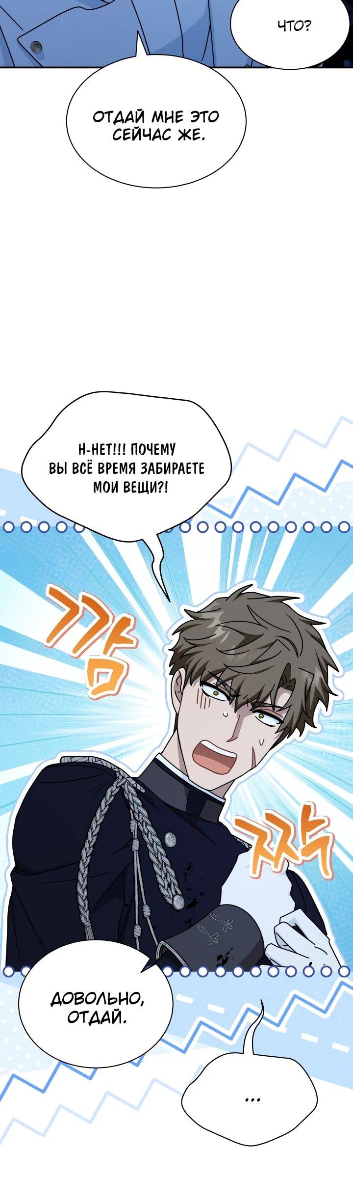 Манга Я стала главой семьи - Глава 114 Страница 58