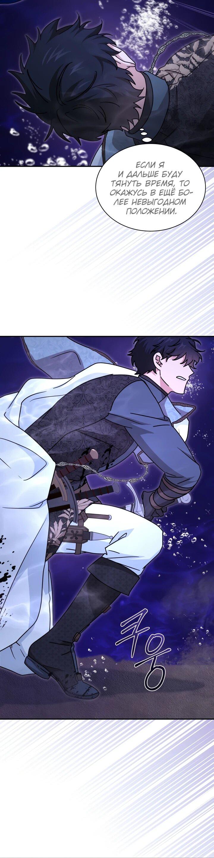 Манга Я стала главой семьи - Глава 114 Страница 20