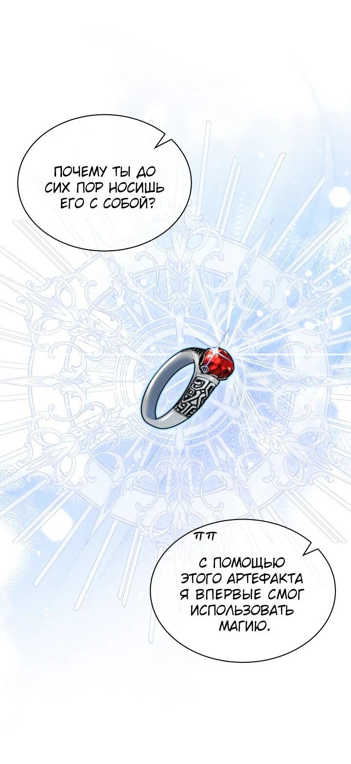 Манга Я стала главой семьи - Глава 114 Страница 59